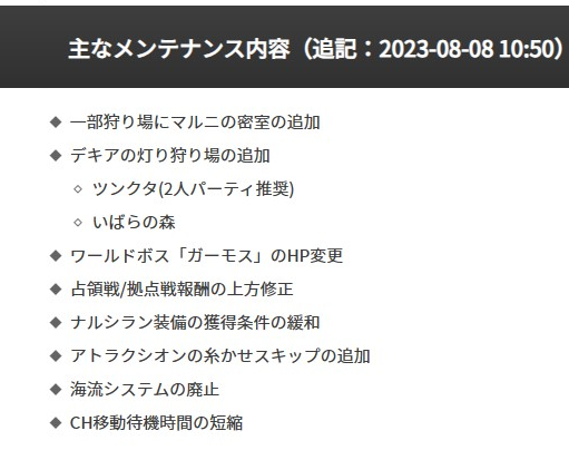 黒い砂漠 アップデート20230809