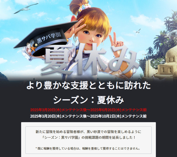 黒い砂漠 2025 シーズン夏休み01