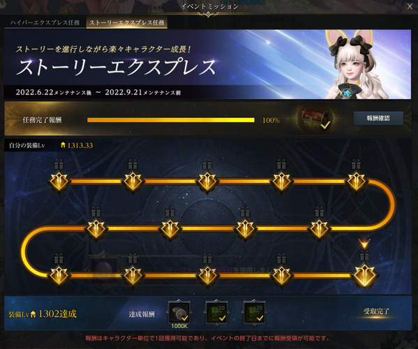 LostArk ストーリーエクスプレス