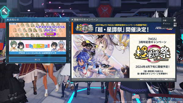 PSO2NGS 3周年