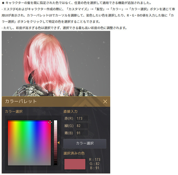 黒い砂漠 染色アップデート02