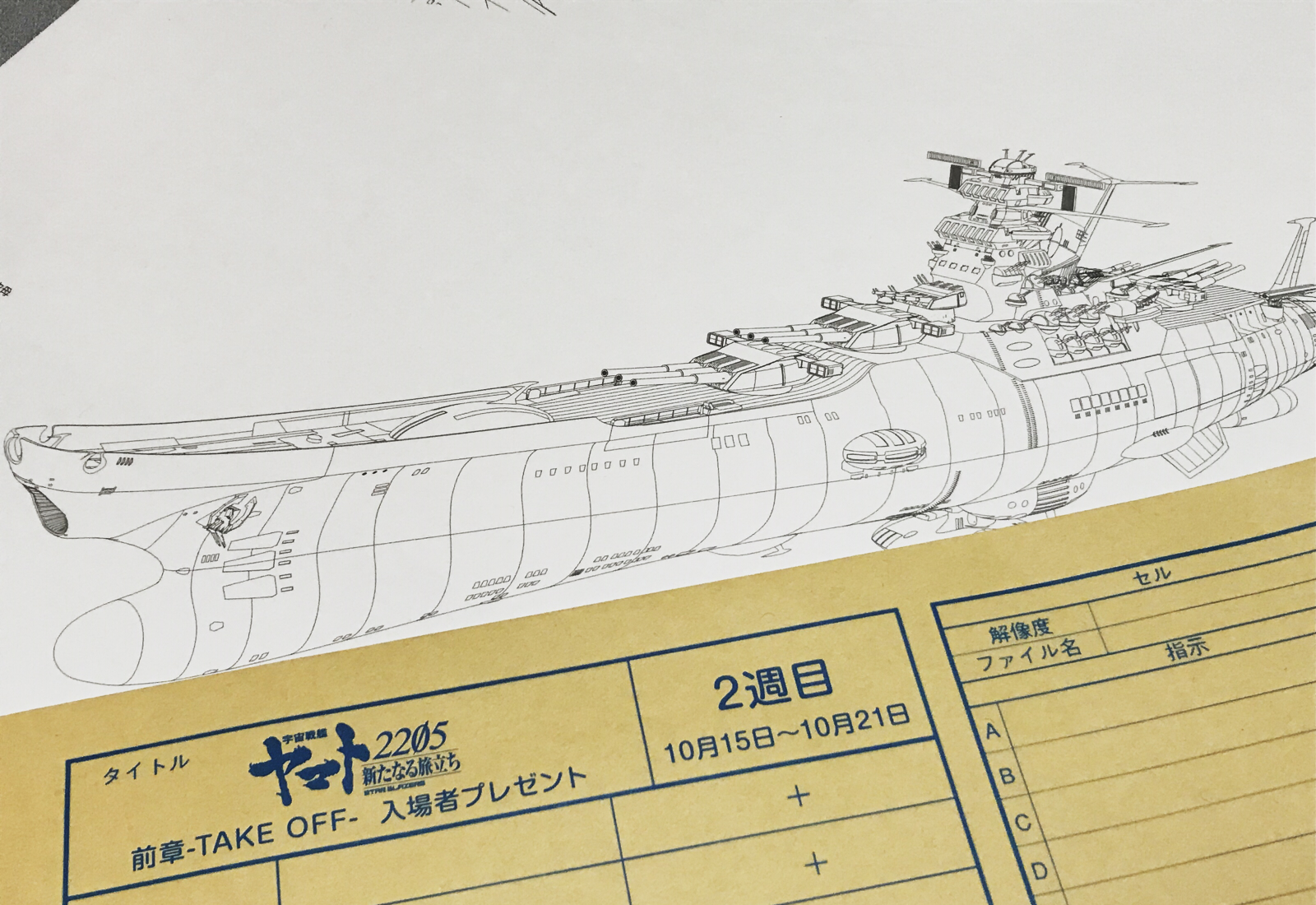 宇宙戦艦ヤマト2205 新たなる旅立ち -前章- TAKE OFF : Valkyrie