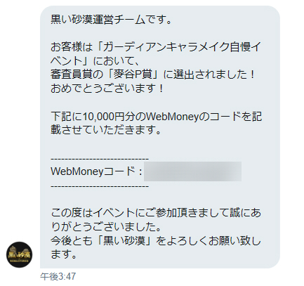 ガーディアン キャラメイク自慢イベント結果 Valkyrie