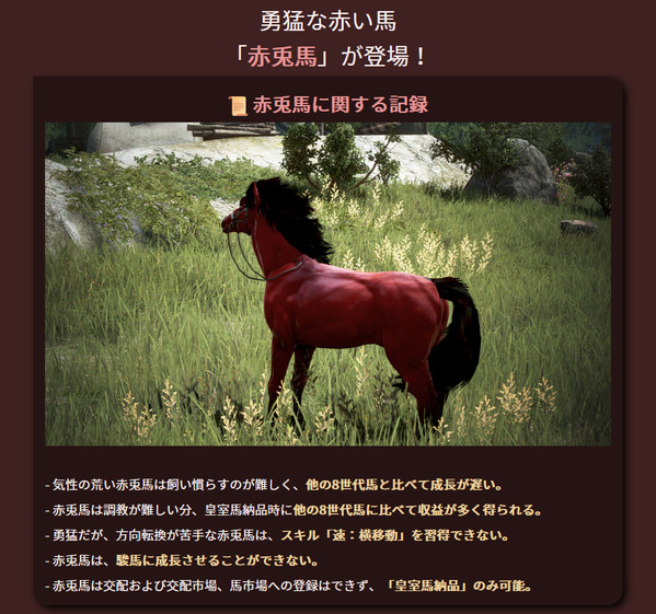 イベント勇猛な赤い馬の主を探して01