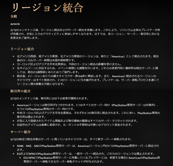 Throne And Liberty リージョン統合2026