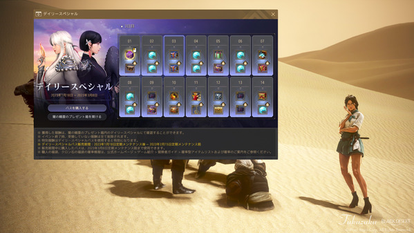 黒い砂漠 デイリースペシャル