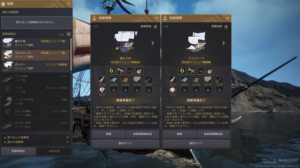 黒い砂漠 エフェリア軽帆船、護衛艦 改良