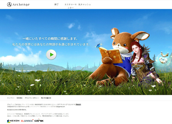 ArchaAge韓国サービス終了01b