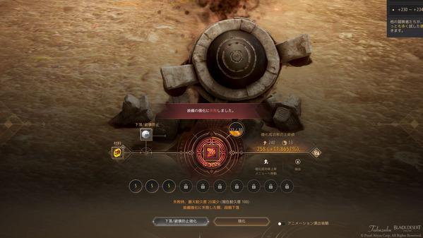 黒い砂漠 君王シールド 強化失敗