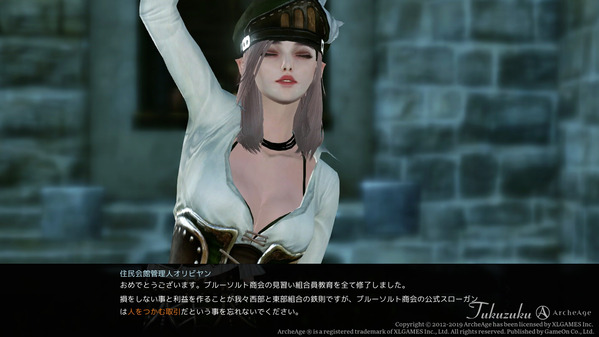 ArcheAge ブルーソルト商会クエスト 終わり
