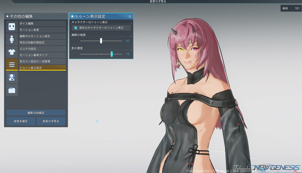PSO2NGS トゥーン表示 ヨウャリィハウ玄