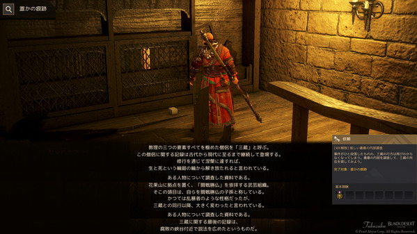 黒い砂漠 ウーコン 解放クエスト 書庫