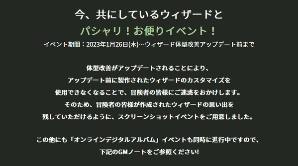 イベント] 今、共にしているウィザードとパシャリ！お便りイベント02