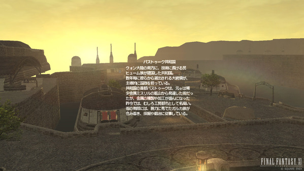 FF11 バストゥーク共和国