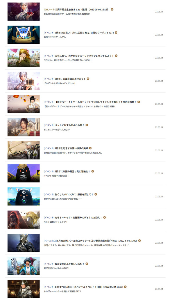 黒い砂漠7周年01