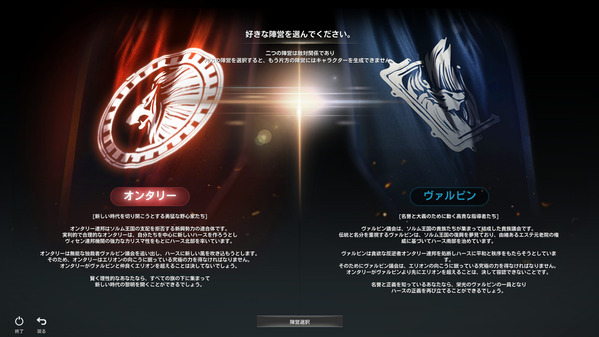 ELYON 勢力選択