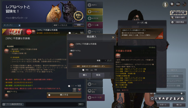[50%]黒い砂漠 不思議な衣装箱
