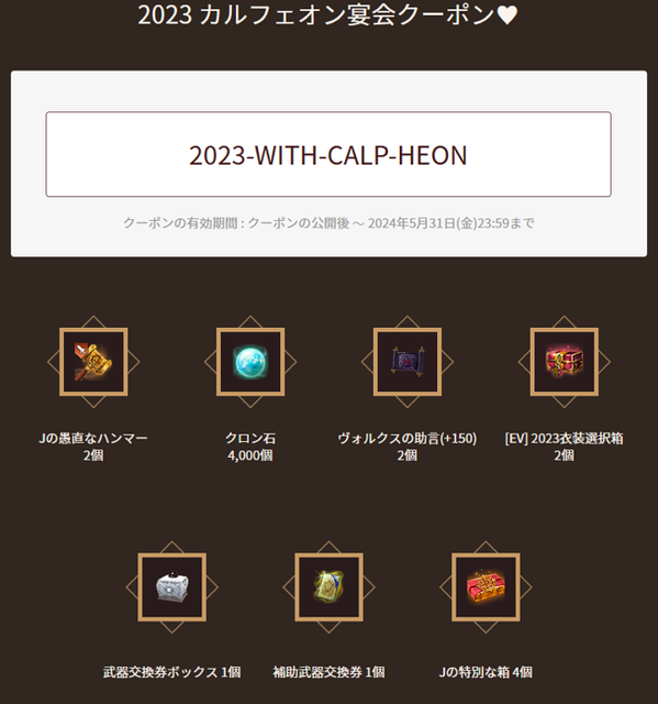 2023カルフェオン宴会クーポン01