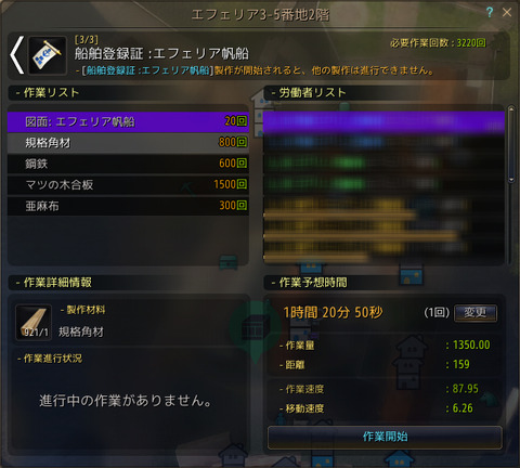 黒い砂漠 エフェリア帆船 造船