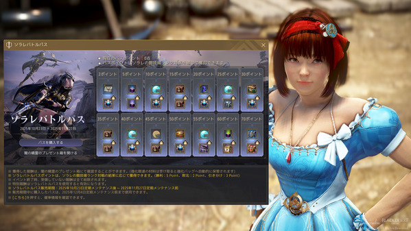 黒い砂漠 ソラレバトルパス