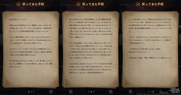 ThroneAndLiberty 収集 戻ってきた手紙