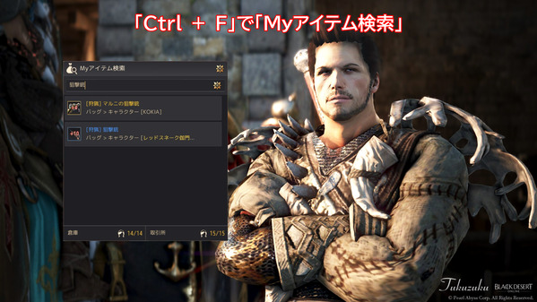 黒い砂漠 Ctrl+F アイテム検索 アップデート