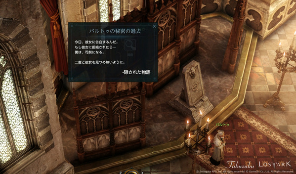 LostArk 隠された物語 バルトゥの秘密の過去