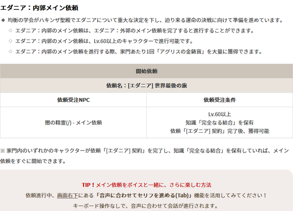 20260917エダニア:内郭アップデート02