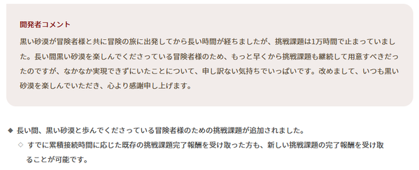 黒い砂漠 アカウントの合計プレイ時間 挑戦課題 報酬