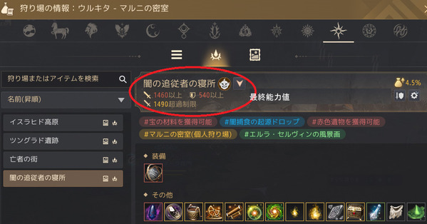 ウルキタ 闇の追従者の寝所01