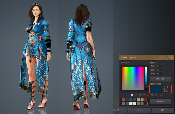黒い砂漠 ノヴァ セフィア衣装 染色01