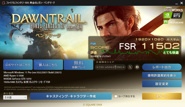 FF14 黄金のレガシー ベンチ GTX1070