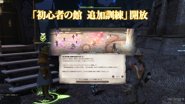 FF14 初心者の館 追加訓練 開放