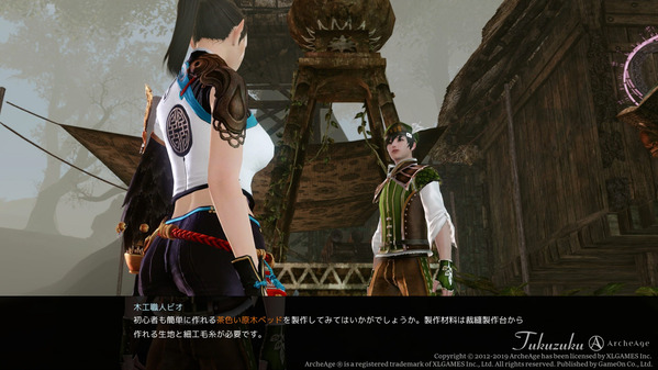 ArcheAge 学者の村 ブルーソルト商会 クエスト