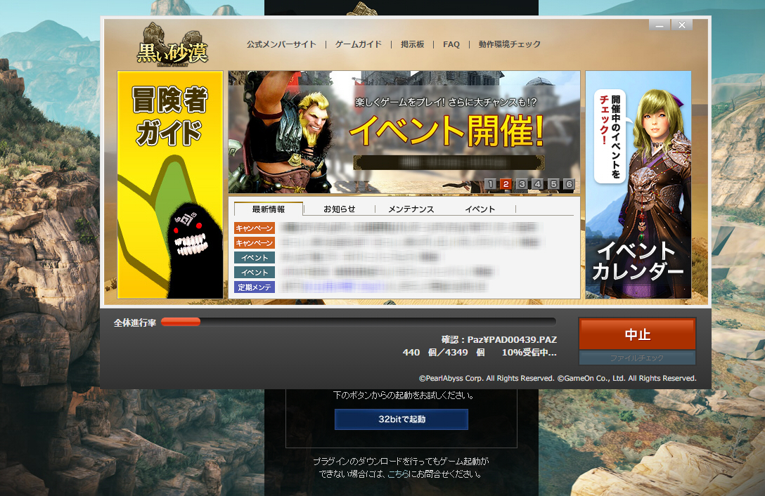 黒い砂漠を他のpcへコピーして動かす Valkyrie