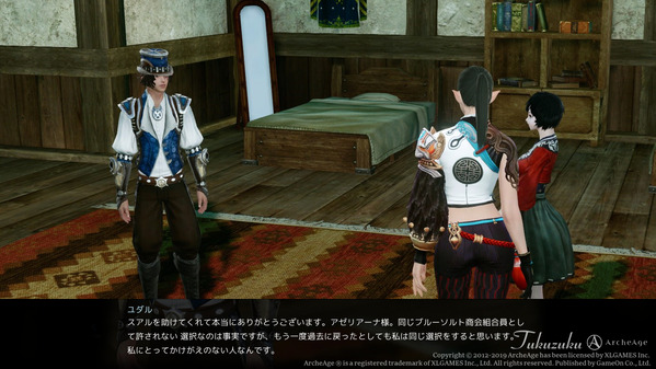 ArcheAge ブルーソルト商会クエスト 終わり
