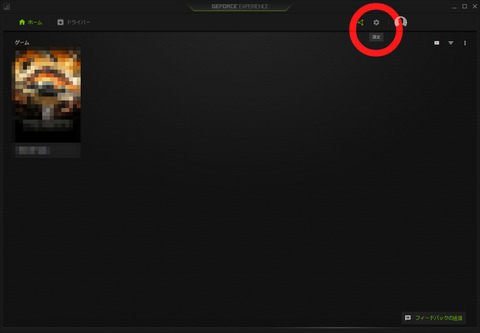 Geforce Experience説明07