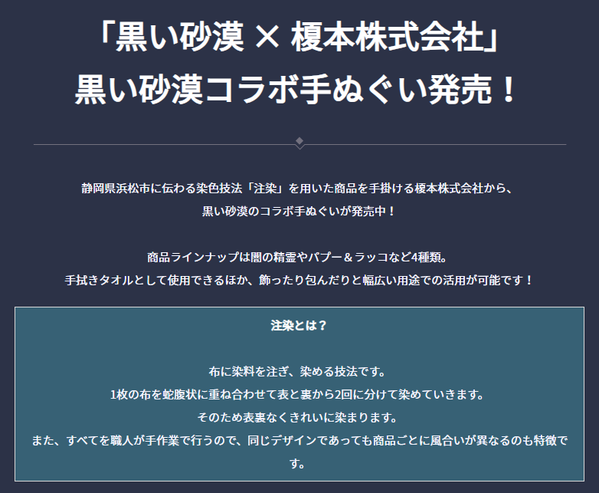 黒い砂漠コラボ手ぬぐい08