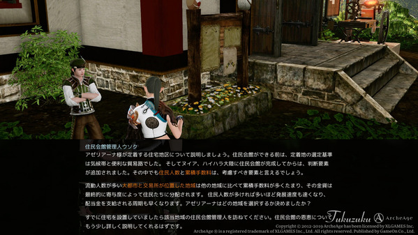 ArcheAge 石工村 ブルーソルト商会 クエスト