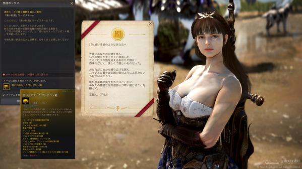 黒い砂漠 セラフィム シーズン卒業 報酬 応援メッセージ