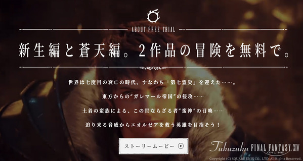 FF14フリートライアル