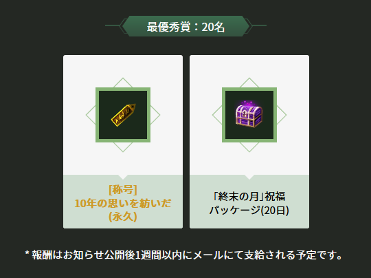 黒い砂漠 10年間の思い出 称号 10年の思いを紡いだ