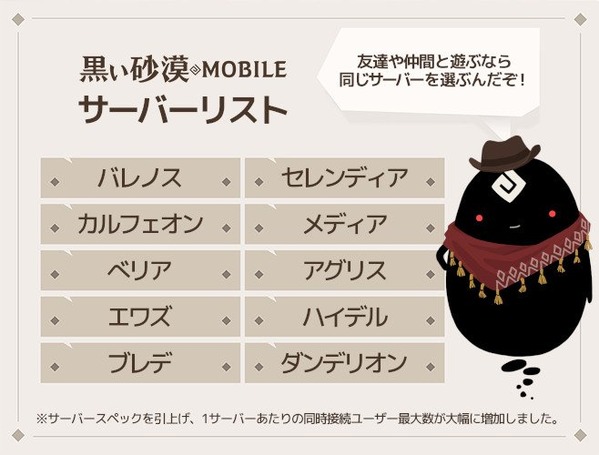 黒い砂漠MOBILEサーバーリスト