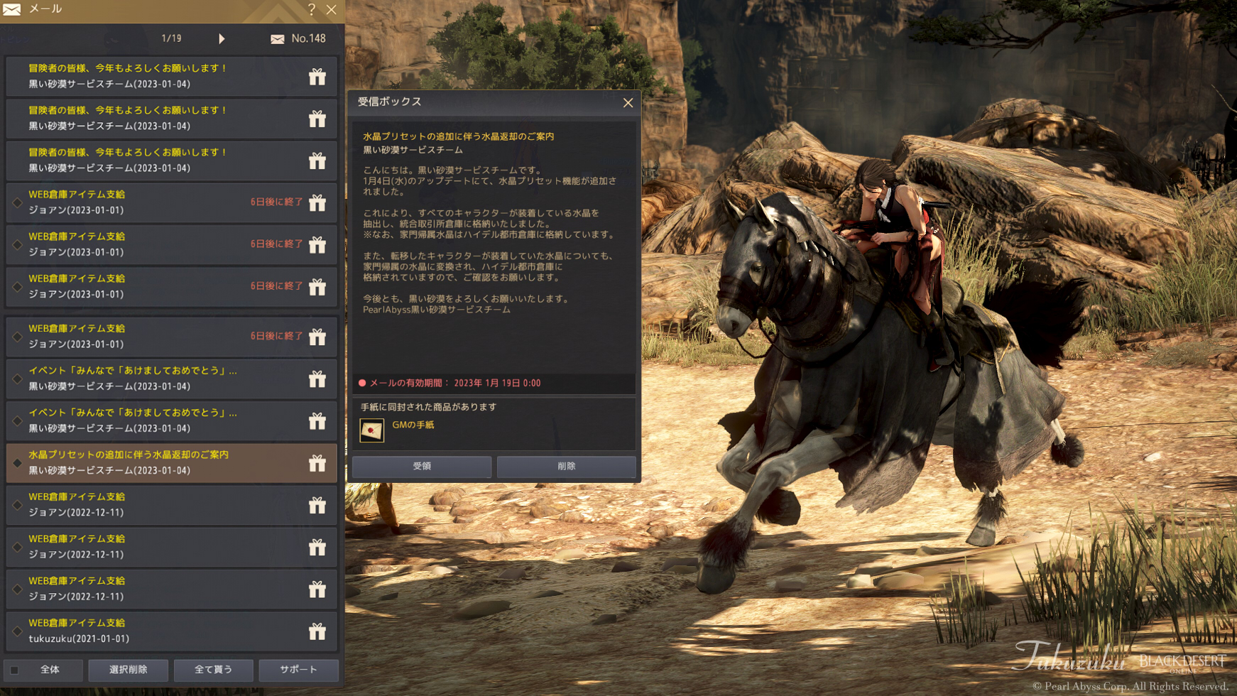 1月4日のアップデートと、ウサの猛虎衣装セット : Valkyrie