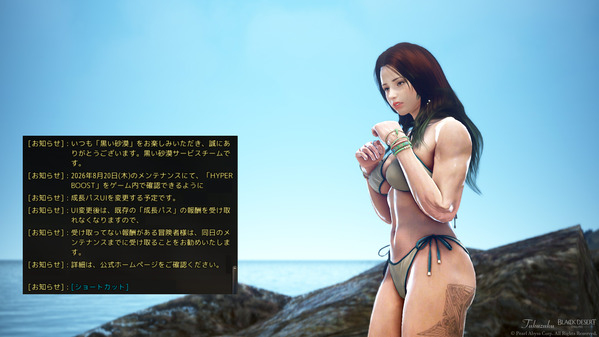 黒い砂漠 成長パス UI変更告知