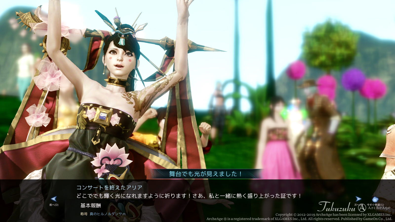 ArcheAge　アーキエイジ　アリア　饗宴の宴　ネトゲ　Pmang　高レア！ ArcheAge アーキエイジ アリア 饗宴の宴 ネトゲ Pmang