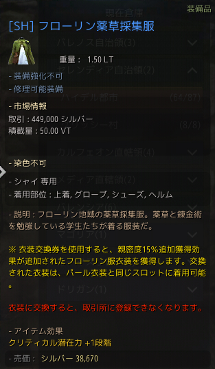 黒い砂漠 フローリン薬草採集服