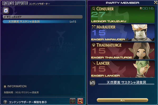 FF14 コンテンツサポーター