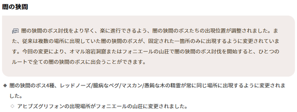 闇の狭間のボスたちの出現位置が調整20251106_01