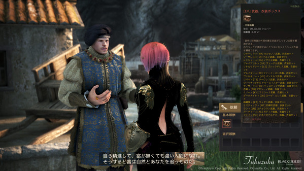 黒い砂漠 依頼 [EV] 自ら価値を高める